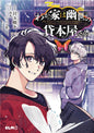 Haunted Bookstore Gateway To Parallel Universe GN Vol 01