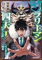 Headhunted To Another World Salaryman GN Vol 04