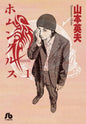 Homunculus Omnibus GN Vol 01 (Vol 1-2)