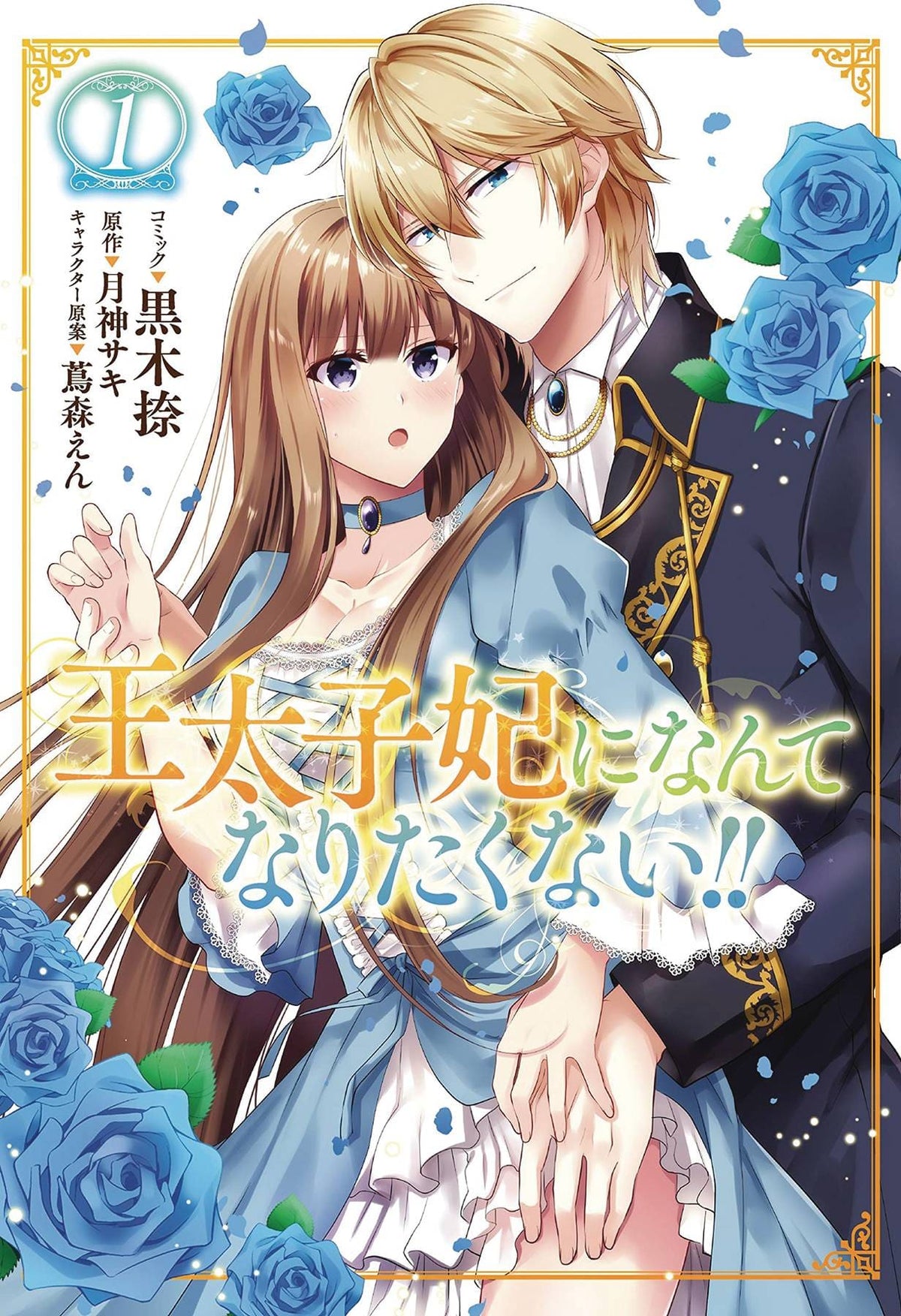 Ill Never Be Your Crown Princess GN Vol 01