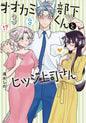 Im A Wolf But My Boss Is A Sheep GN Vol 03