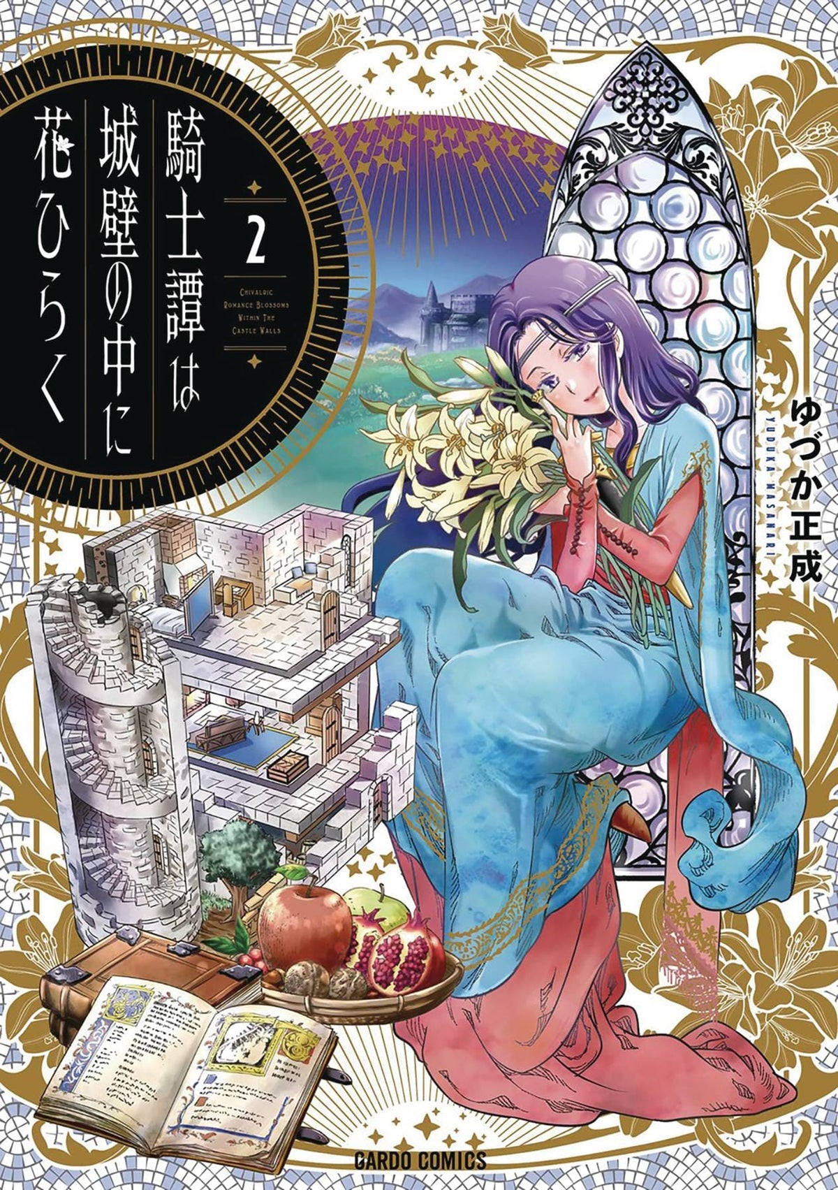 Knight Blooms Behind Castle Walls GN Vol 02