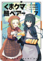 Kuma Kuma Kuma Bear GN Vol 07