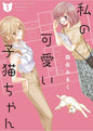 My Cute Little Kitten GN Vol 02