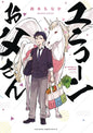 My Father Is A Unicorn GN Vol 01