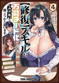 My Repair Skill Became A Versatile Cheat GN Vol 04