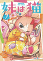 My Sister Cat GN Vol 02