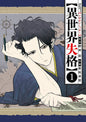 No Longer Allowed In Another World GN Vol 01
