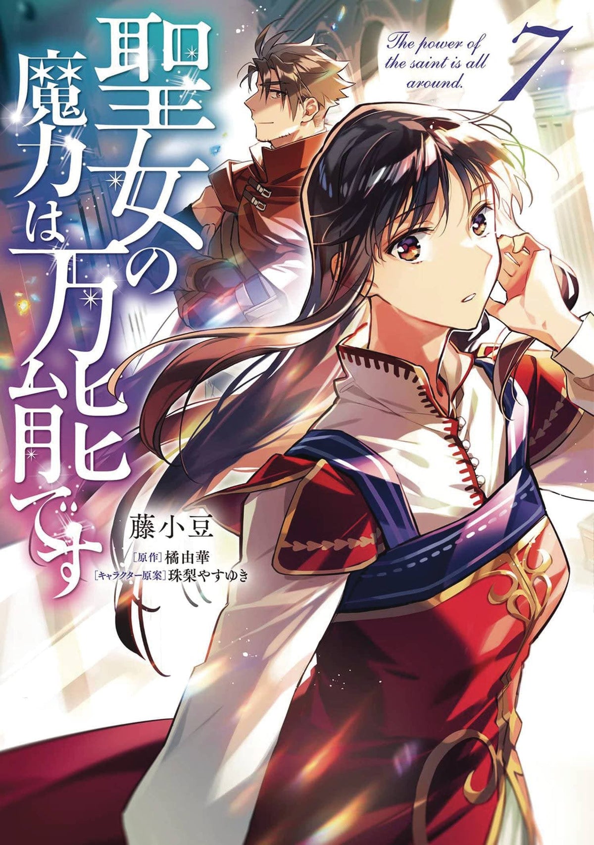 Saints Magic Is Omnipotent GN Vol 07