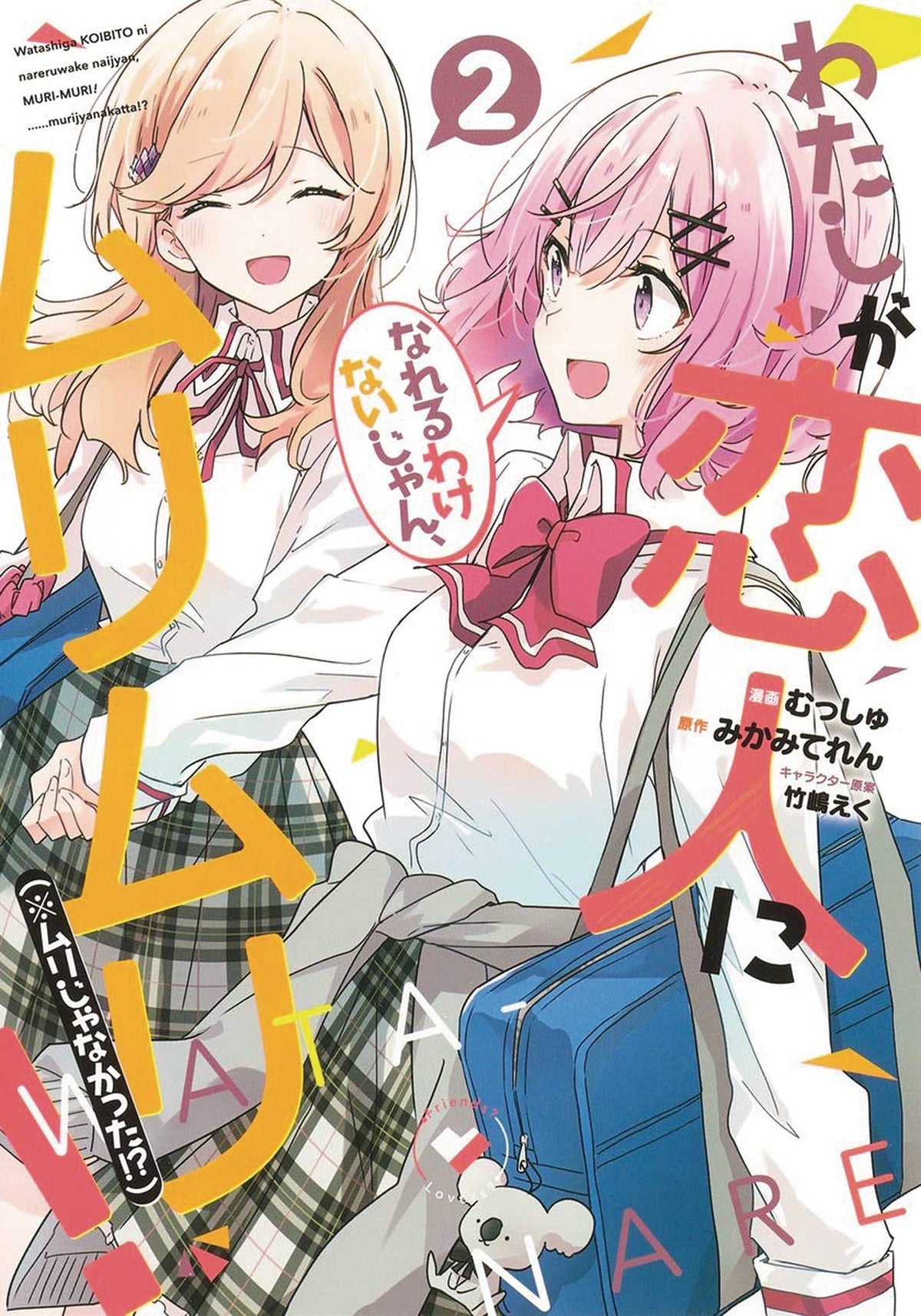 Theres No Freaking Way Be Your Lover GN Vol 02