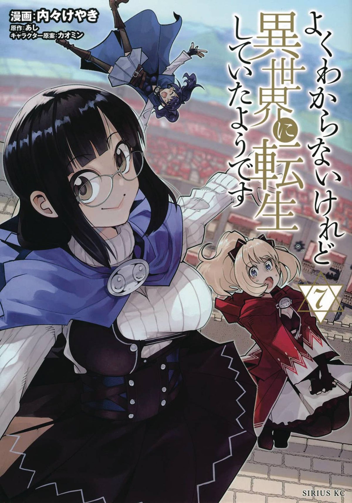 This Is Screwed Up Reincarnated As Girl GN Vol 07