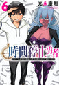 Time Stop Hero GN Vol 06 (MR)