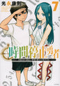 Time Stop Hero GN Vol 07 (MR)