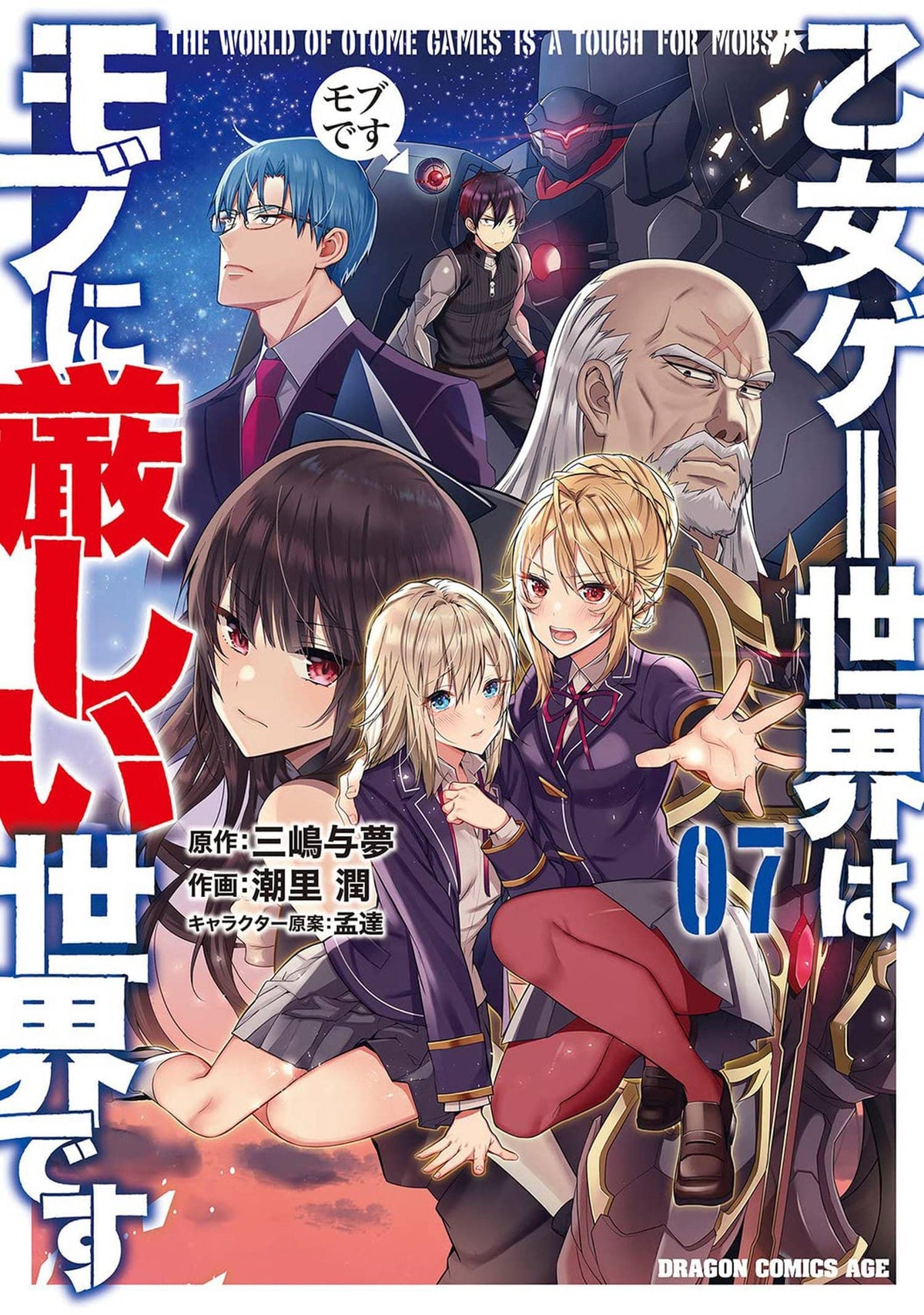 Trapped In Dating Sim World Otome Games GN Vol 07