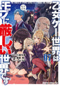 Trapped In Dating Sim World Otome Games GN Vol 07