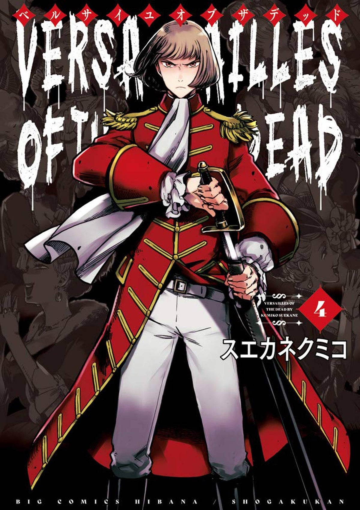 Versailles Of Dead GN Vol 04 (MR)