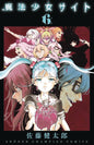 Magical Girl Site GN Vol 06 (MR)