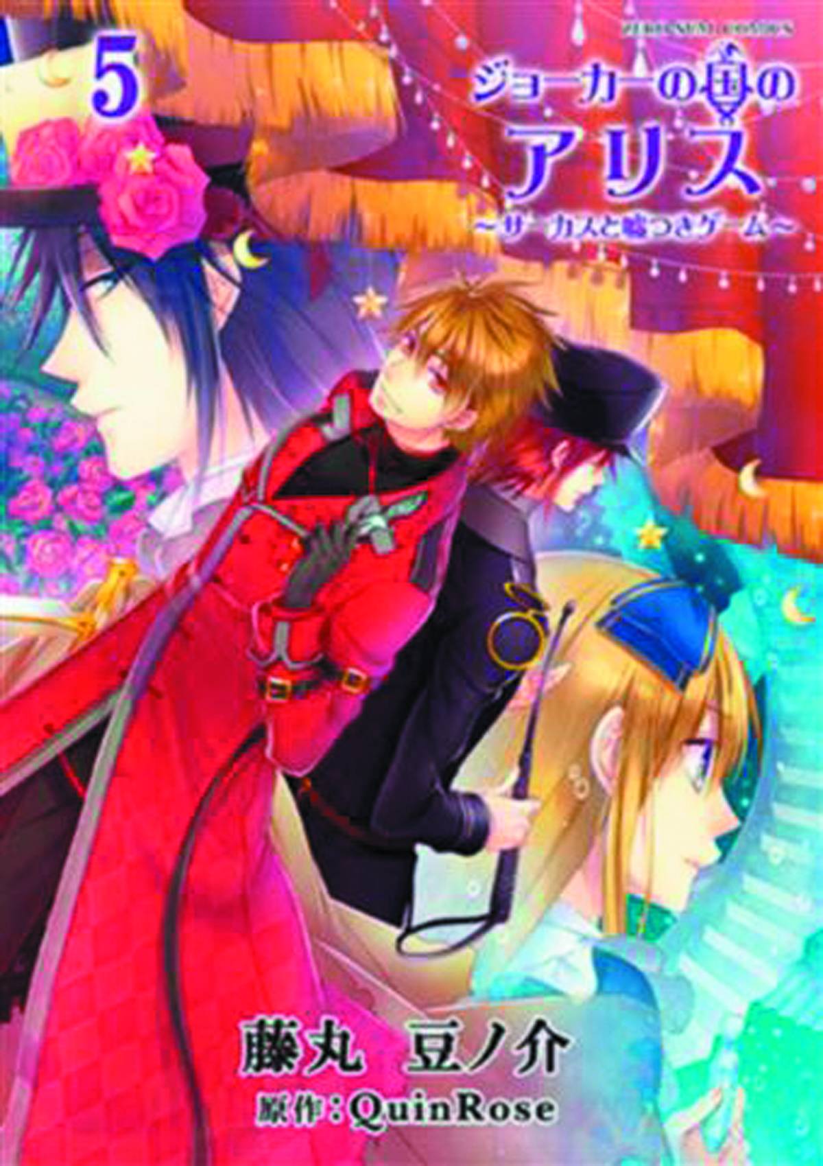 Alice I/T Country Of Joker Circus & Liars Game Vol 05 (MR) (