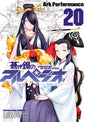 Arpeggio Of Blue Steel GN Vol 20 (MR)
