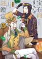 Case Files Of Jeweler Richard GN Vol 04 (MR)