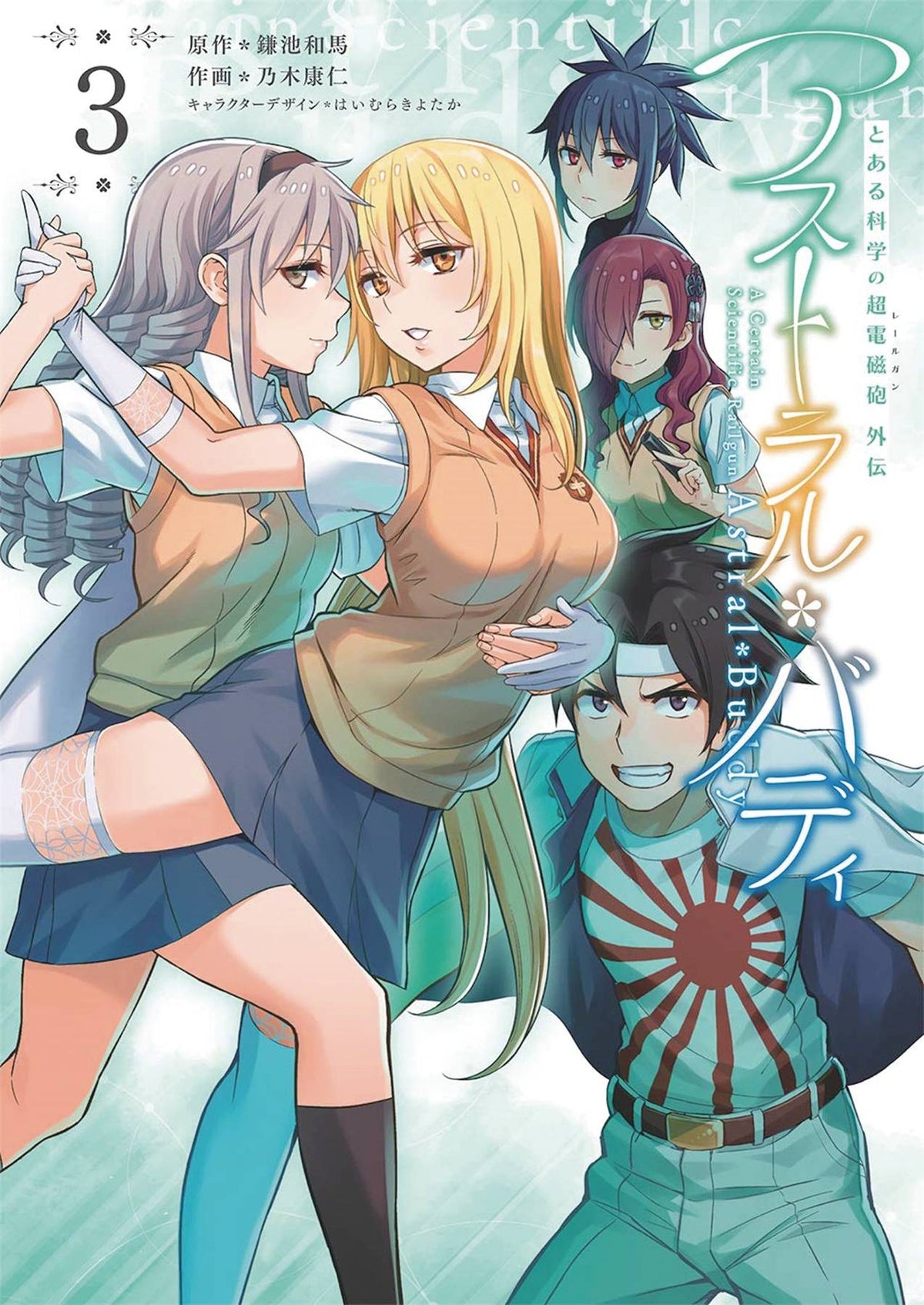 Certain Scientific Railgun Astral Buddy GN Vol 03