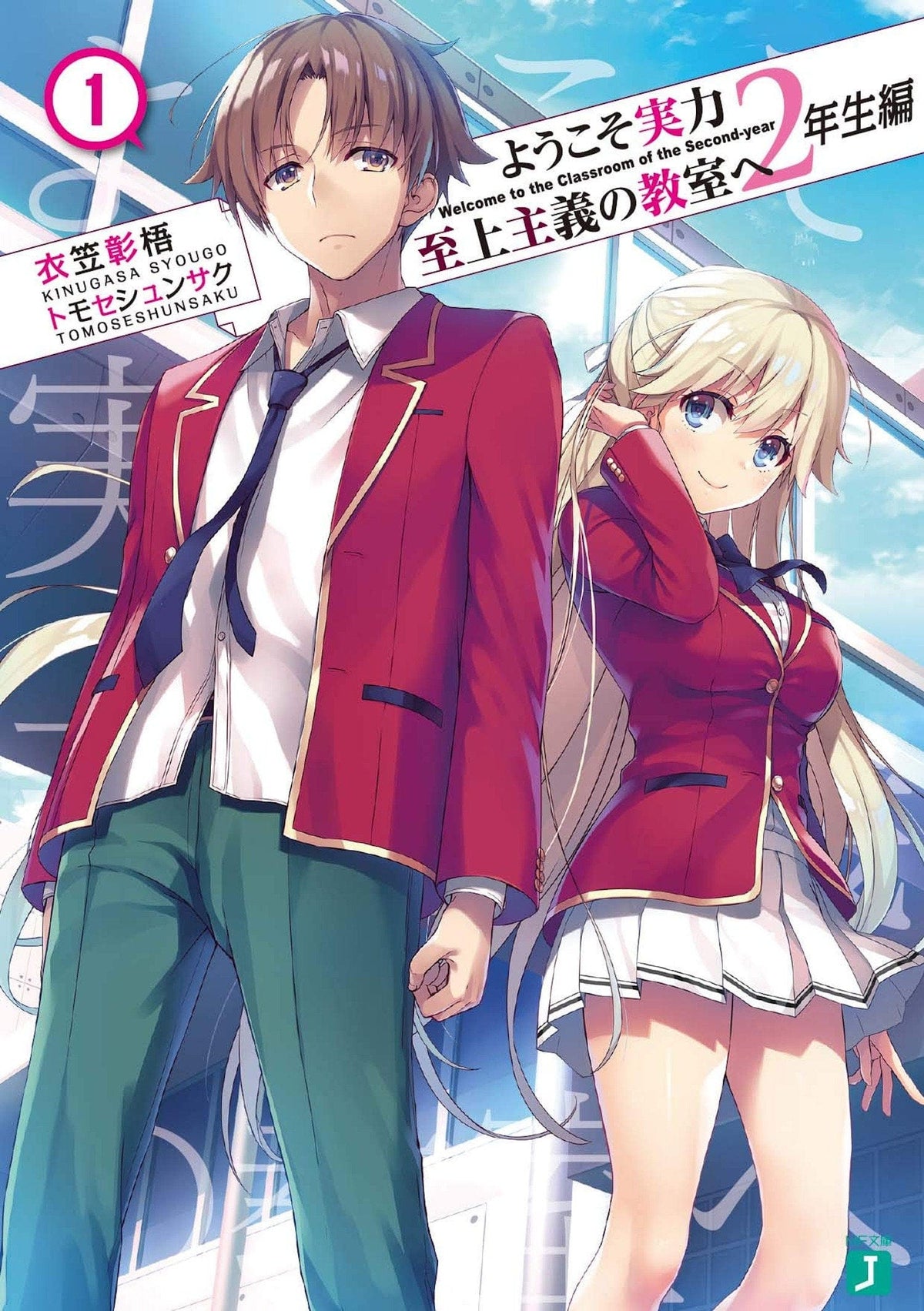 Classroom Of Elite Year 2 L Novel Vol 01