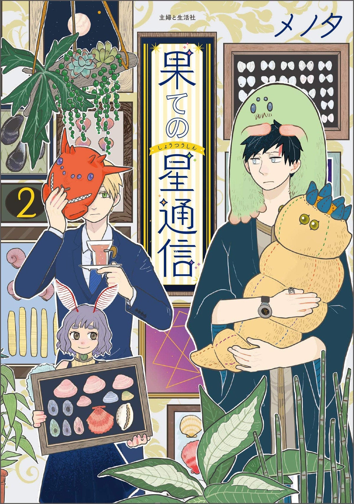 Correspondence From End Of Universe GN Vol 02
