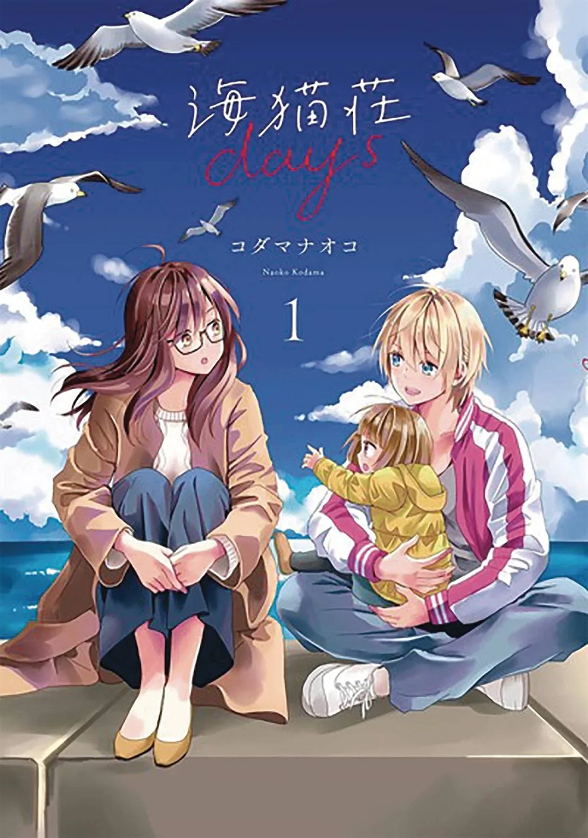 Days Of Love At Seagull Villa GN Vol 01 (MR)