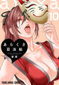 Ero Ninja Scrolls Vol. 10 TP