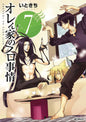 Merman In My Tub GN Vol 07