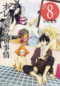 Merman In My Tub GN Vol 08
