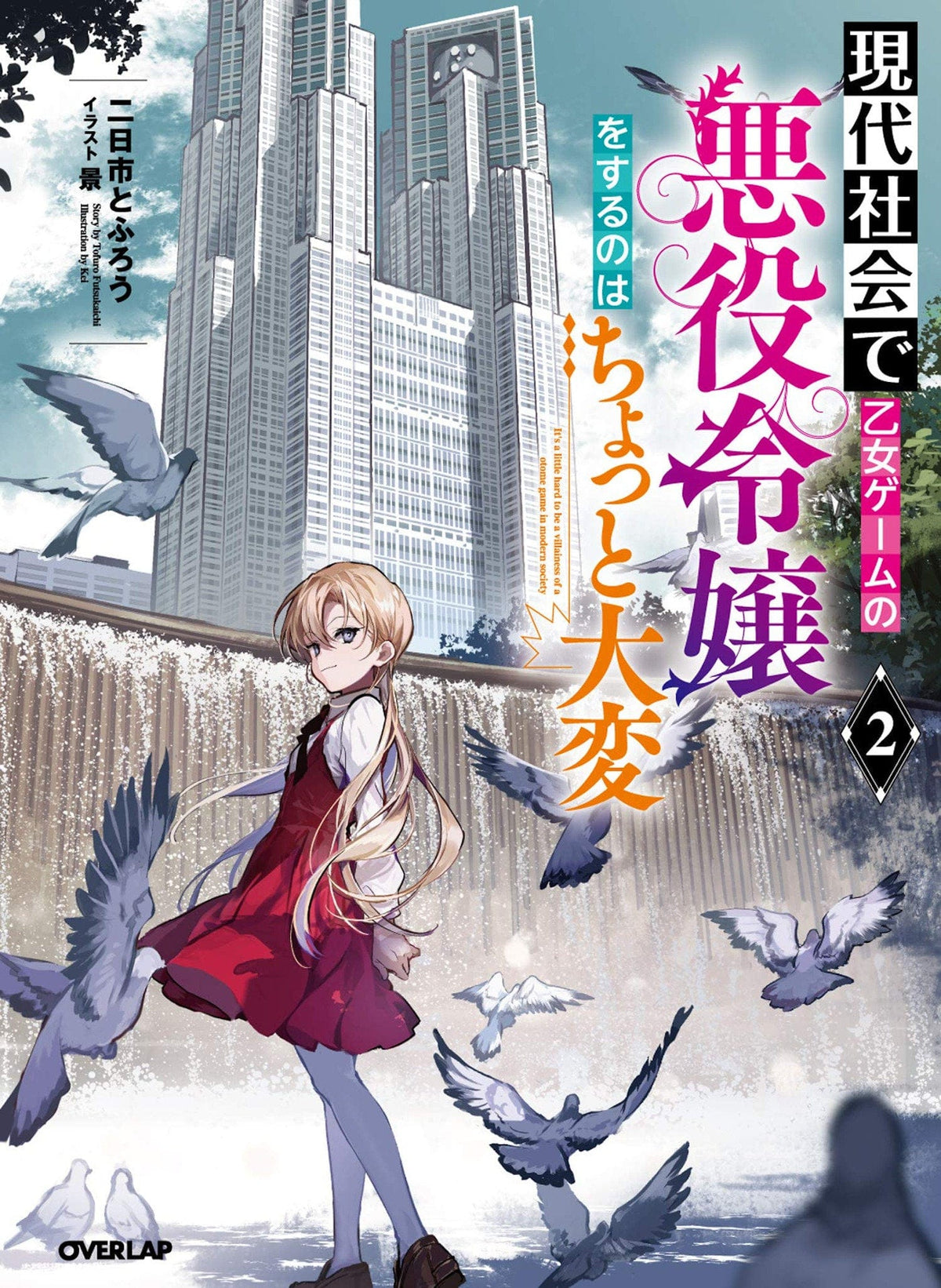 Modern Villainess Its Not Easy Building Empire SC Novel Vol