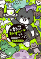 Monster Cats Vol. 4 TP