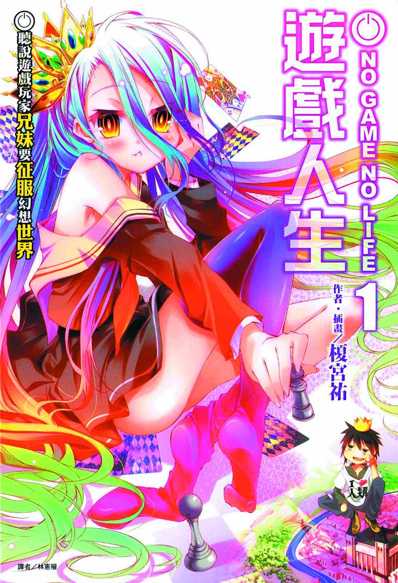No Game No Life GN Vol 01