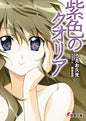 Qualia Purple SC Novel