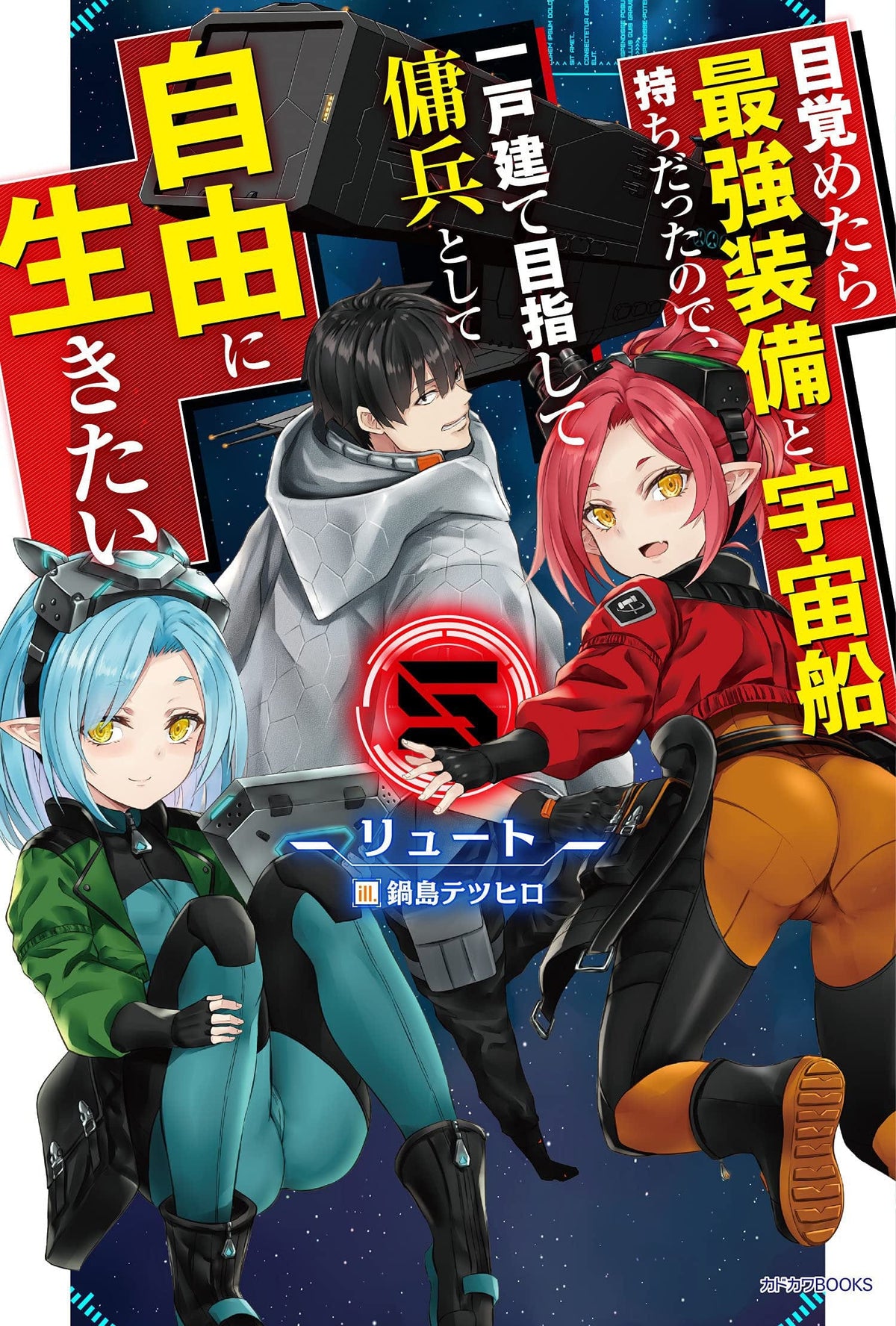 Reborn As A Space Mercenary Light Novel SC Vol 05