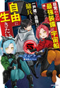 Reborn As A Space Mercenary Light Novel SC Vol 05