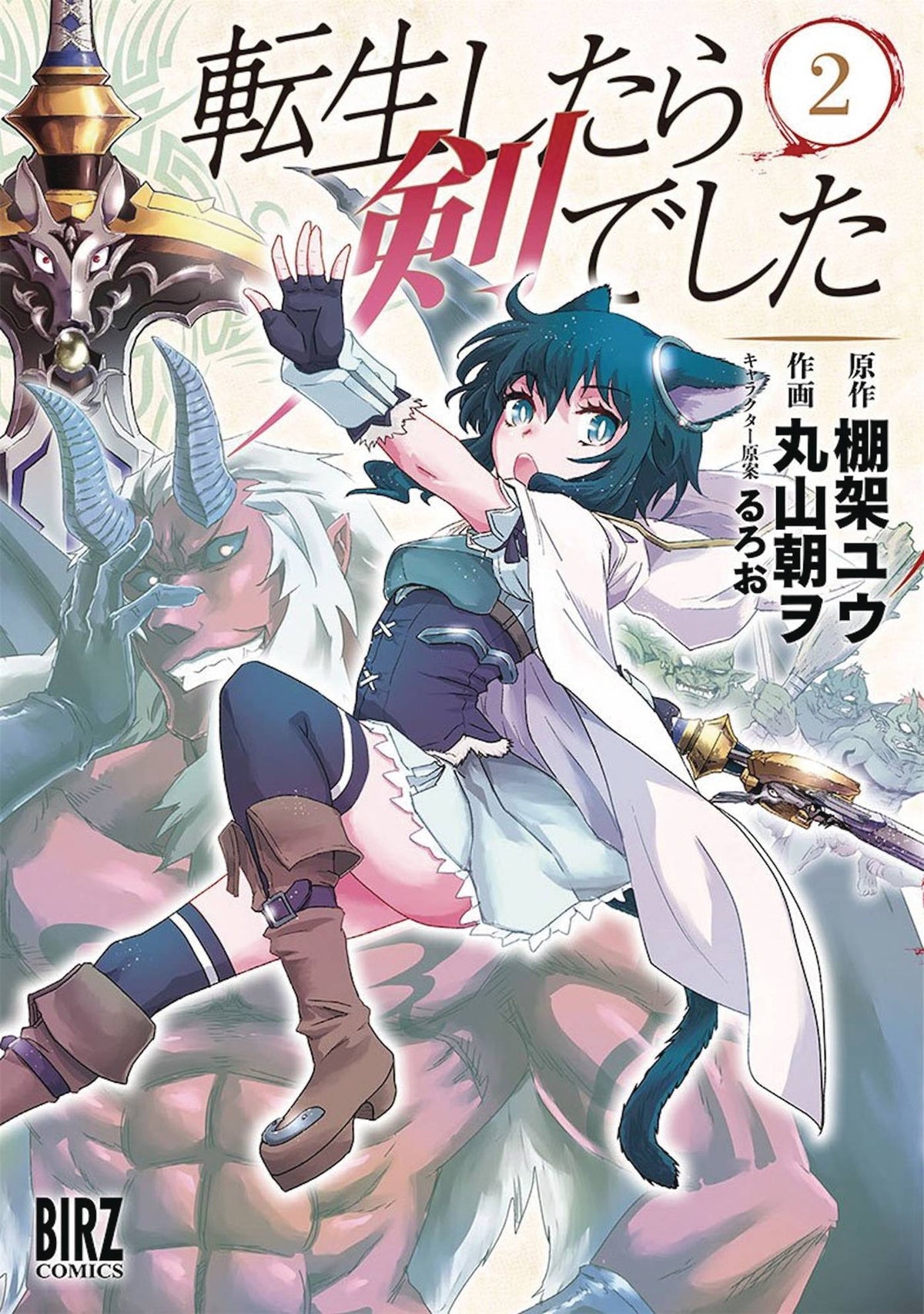 Reincarnated As A Sword GN Vol 02