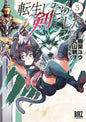 Reincarnated As A Sword GN Vol 05