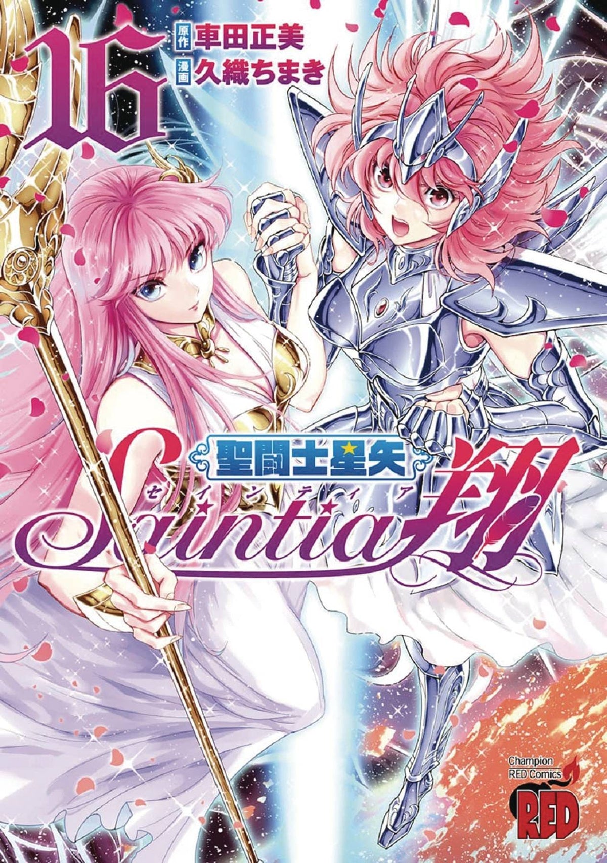 Saint Seiya Saintia Sho GN Vol 16