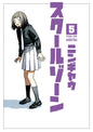 School Zone Girls GN Vol 05