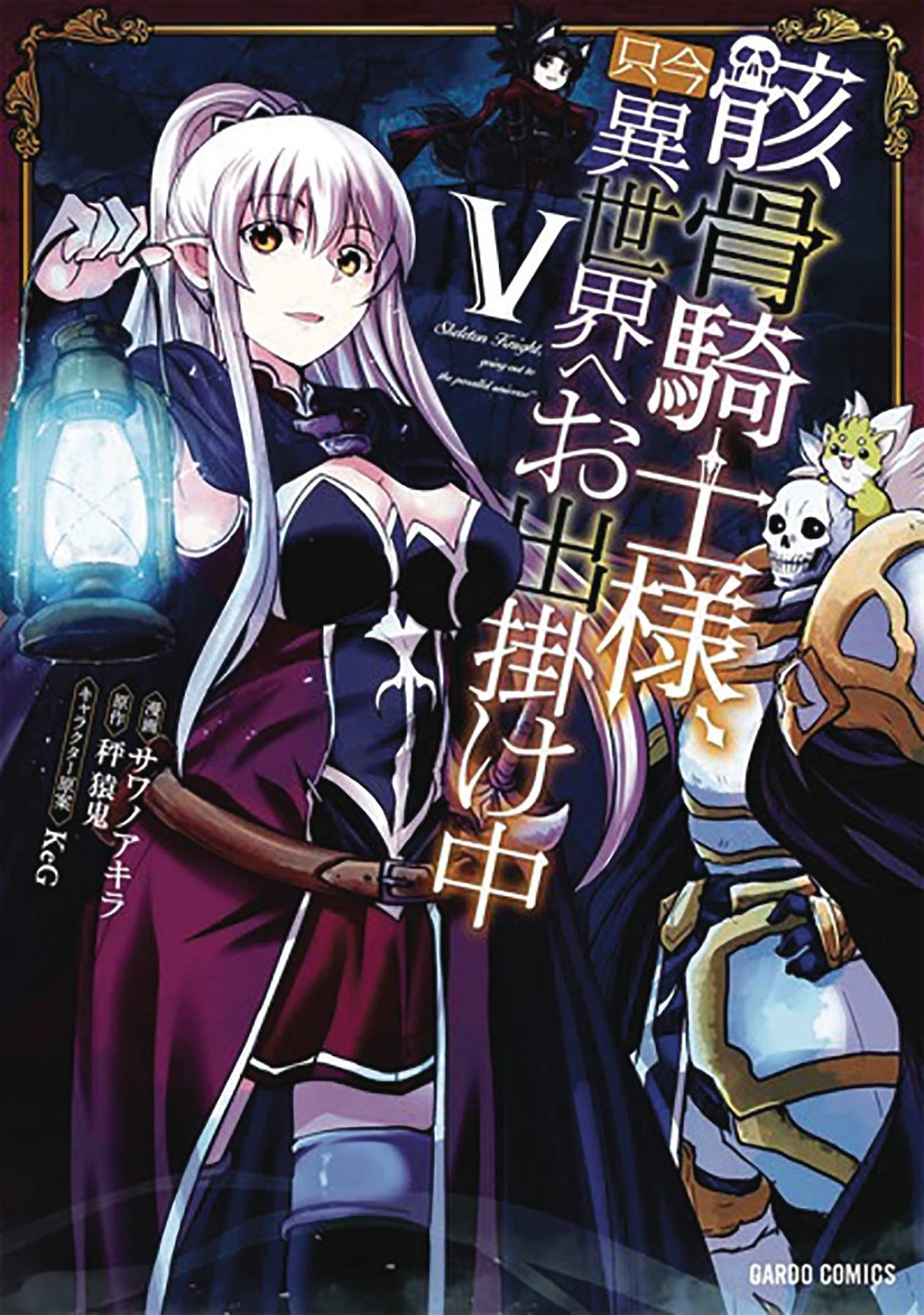 Skeleton Knight In Another World GN Vol 05