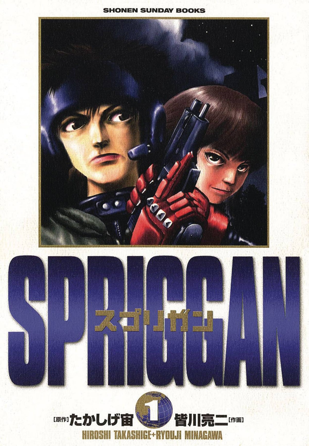 Spriggan Dlx ED GN Vol 01