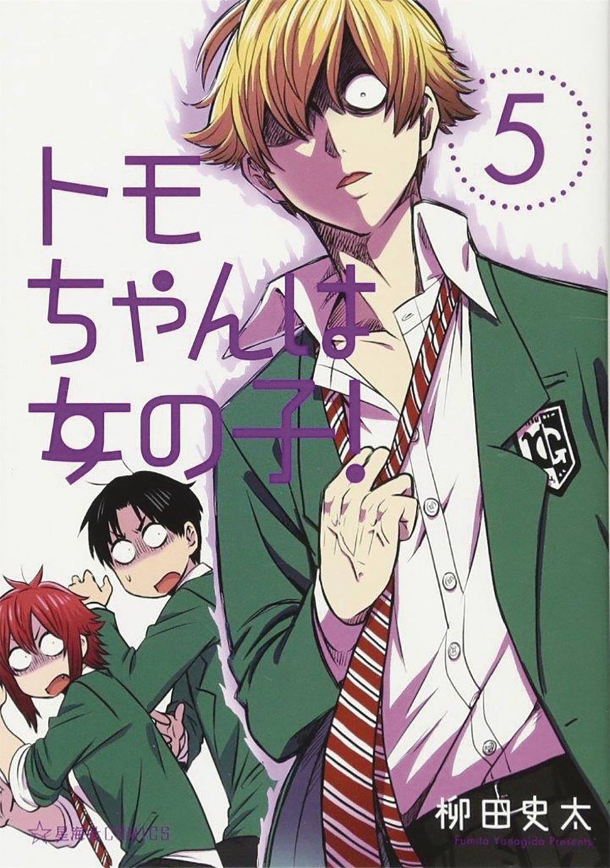 Tomo Chan Is A Girl GN Vol 05