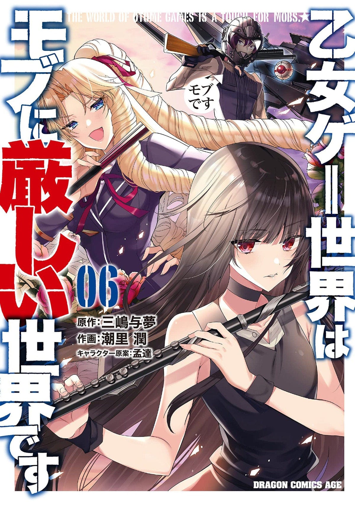 Trapped In Dating Sim World Otome Games GN Vol 06