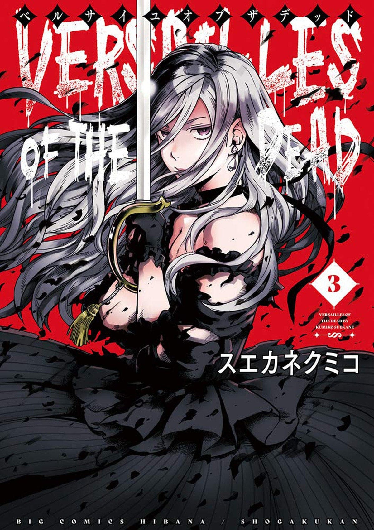 Versailles Of Dead GN Vol 03 (MR)