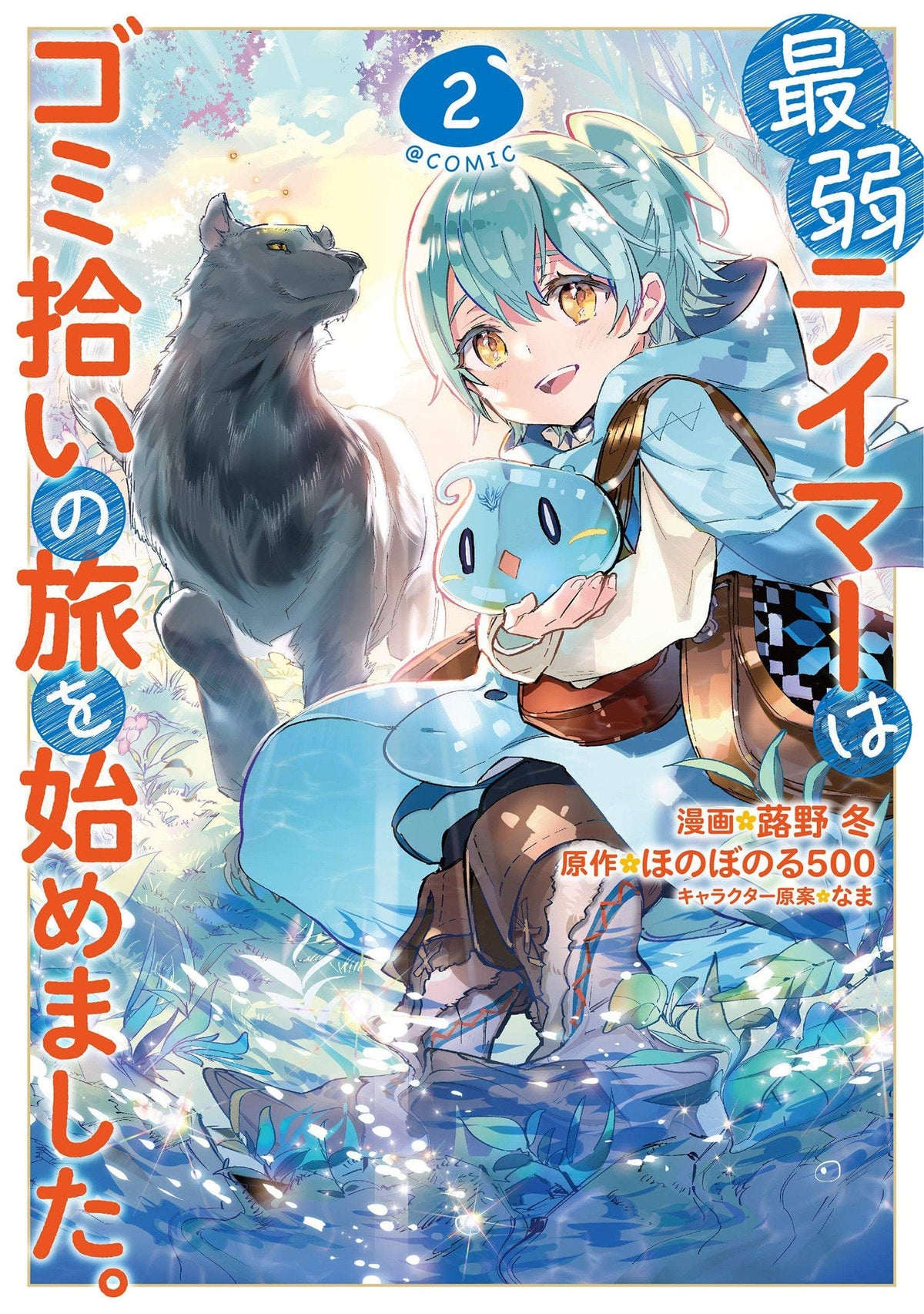 Weakest Tamer Began A Journey To Pick Up Trash GN Vol 02