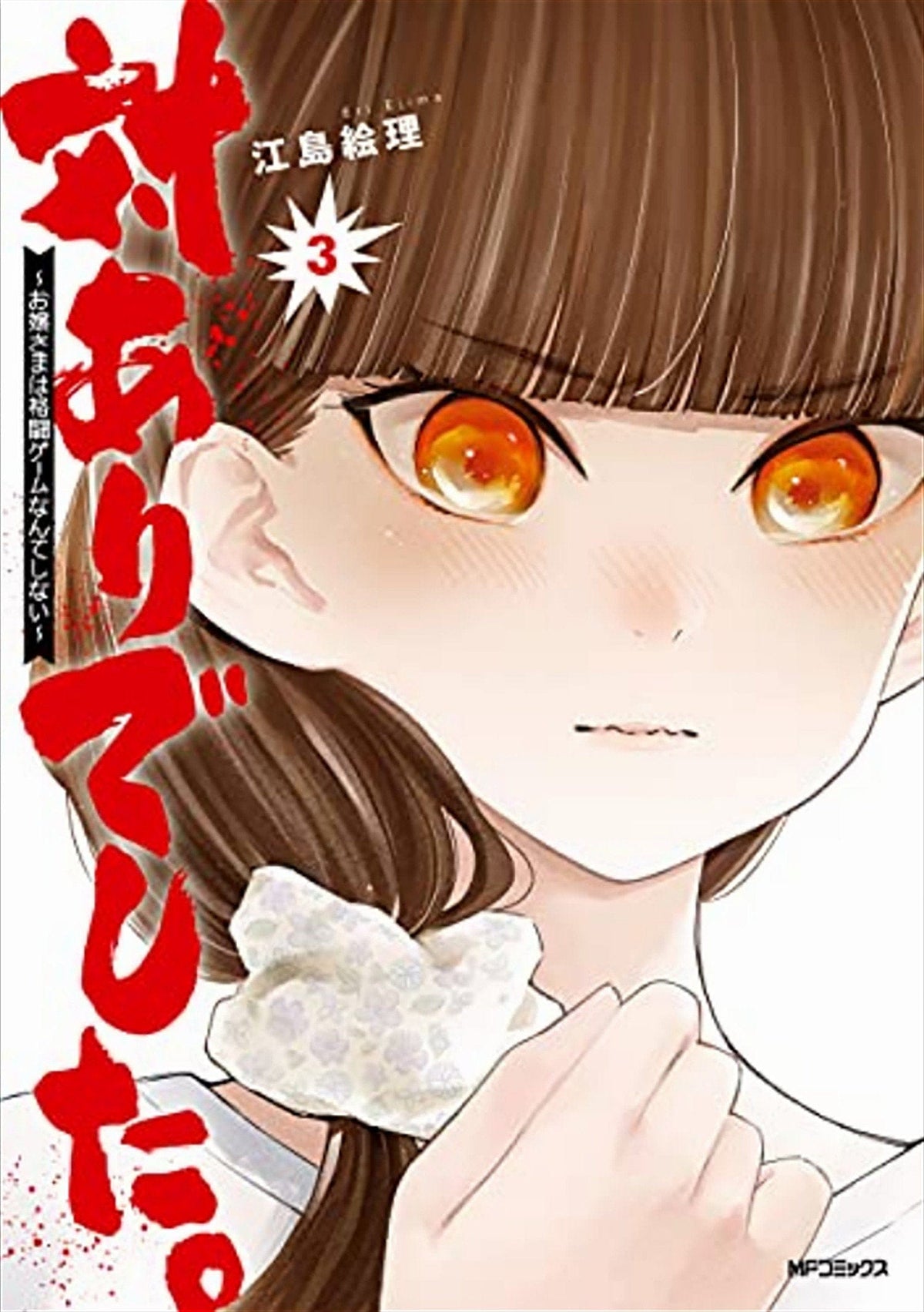 Young Ladies Dont Play Fighting Games GN Vol 03