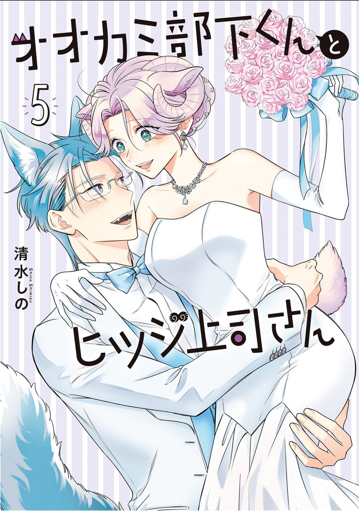 I'm a Wolf, but My Boss is a Sheep! Vol. 5