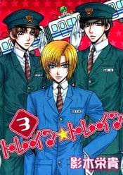 Train Train GN Vol 03 (Of 3)